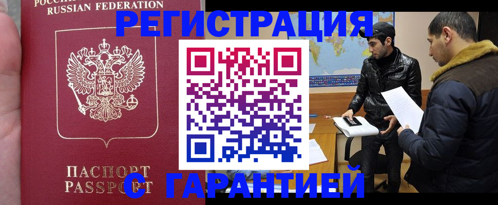 прописка регистрация в Глазове