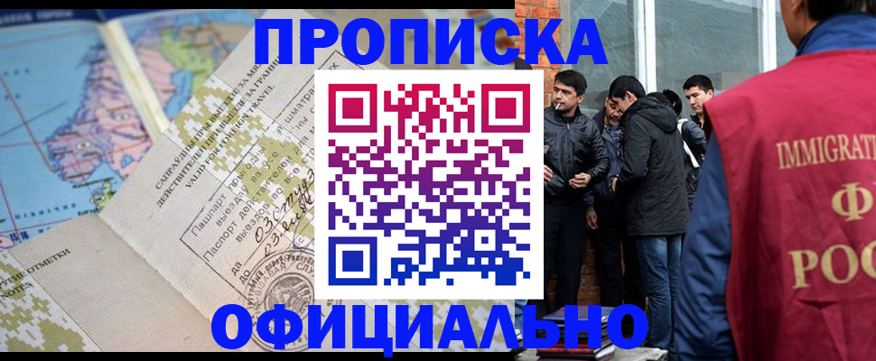 прописка 2025 в Глазове