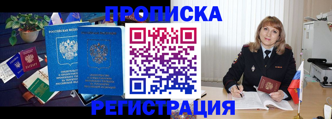 прописка для кредита в Глазове